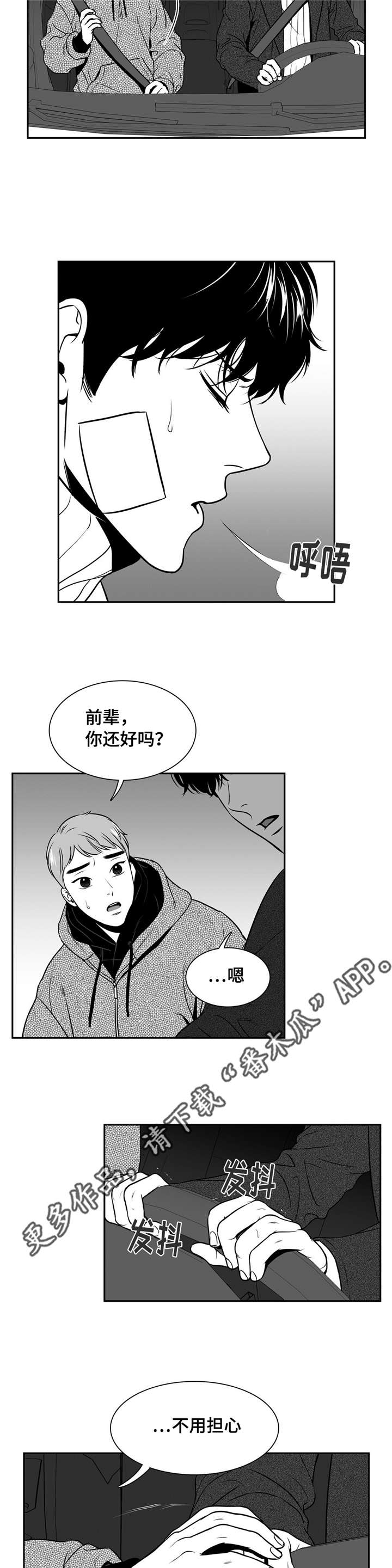 东播漫画,第154章：面具破碎2图