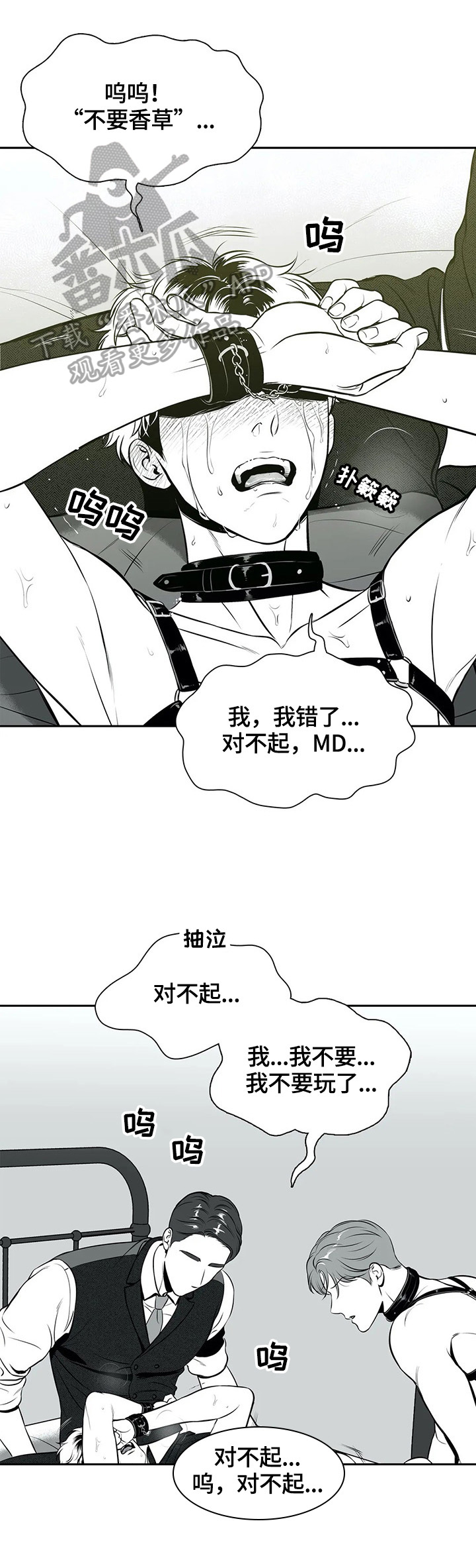东博智题库网址漫画,第173章：【番外一：】承认错误3图