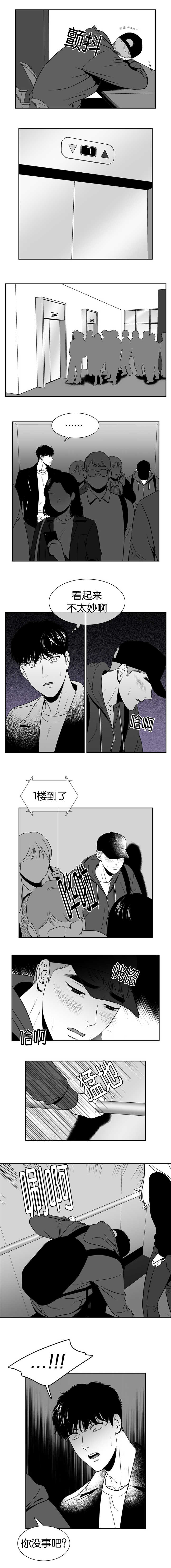 东波肉正宗做法漫画,第106章：不太妙啊2图