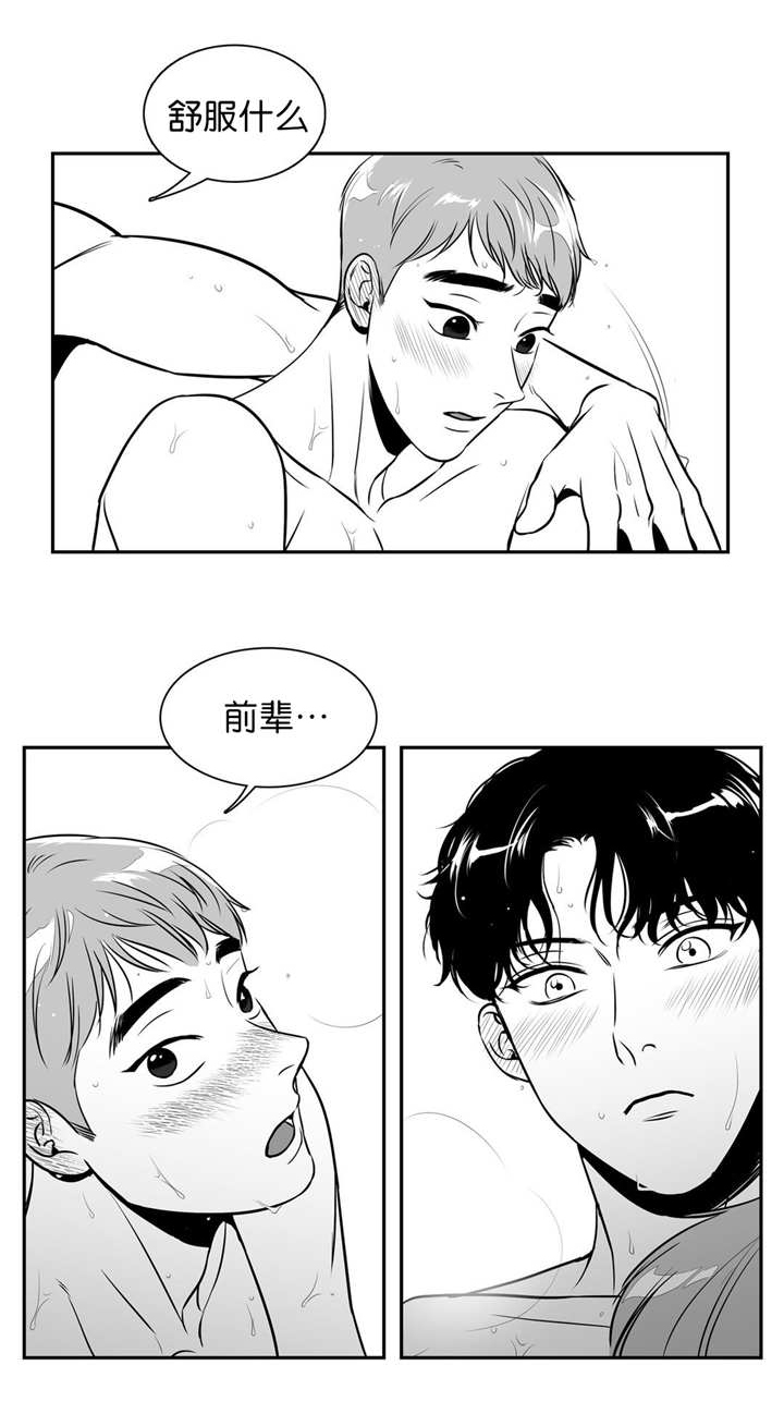 东播唱谱个人简介漫画,第122章：挺舒服的3图