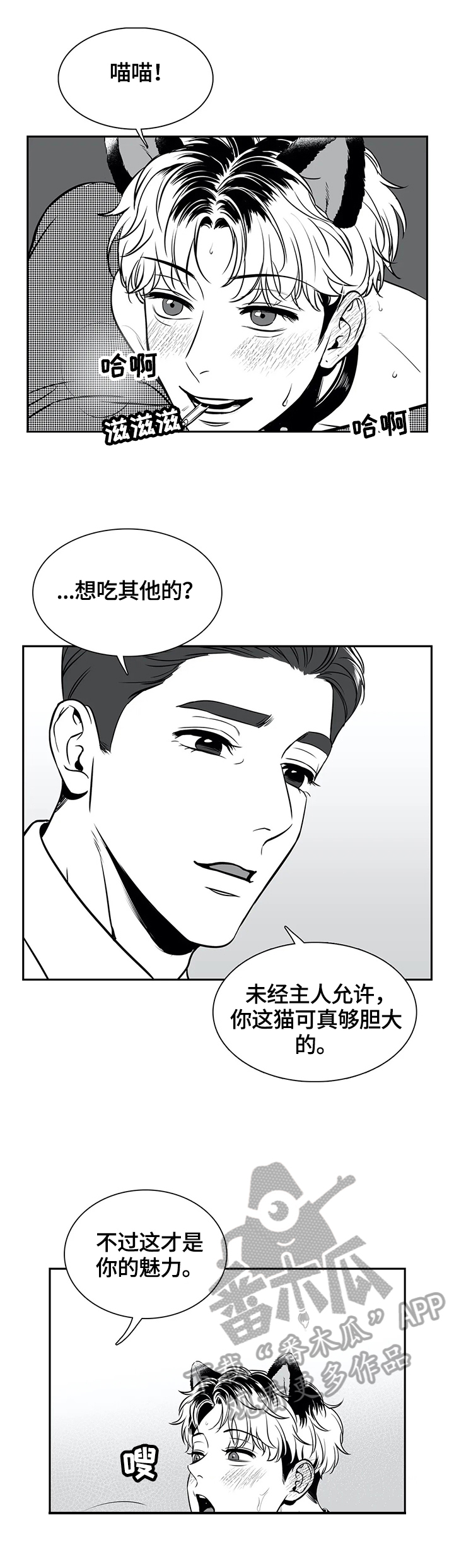 东播漫画,第160章：【番外一：】吃东西5图