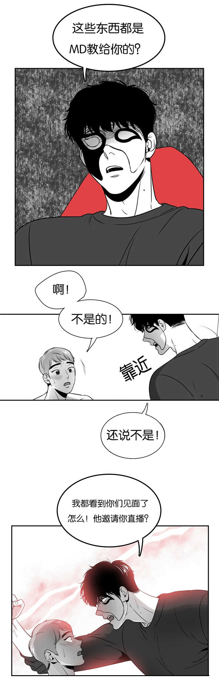 东播漫画,第45章：我看到了1图