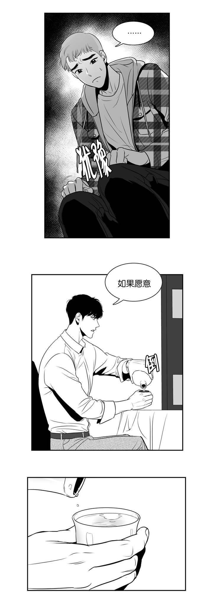 东播漫画,第18章：不愿意吗5图