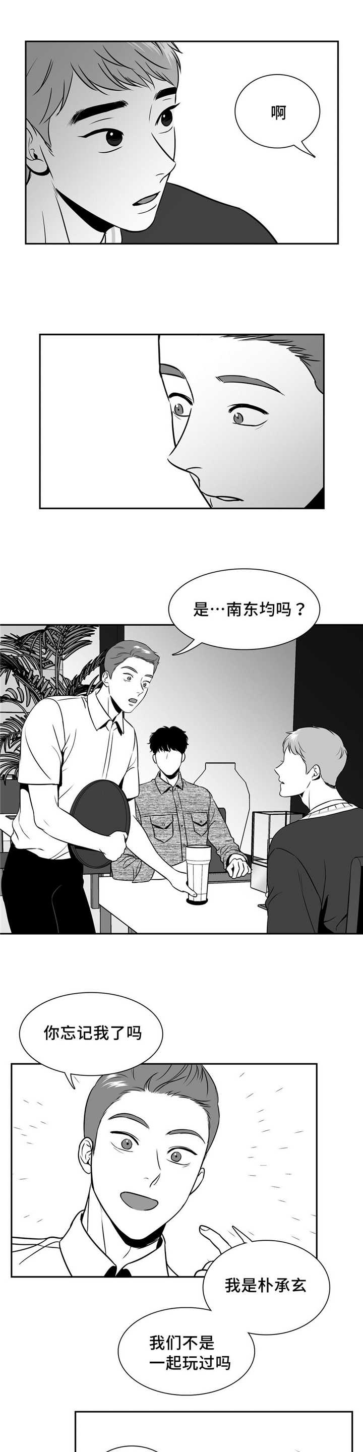 东播老师教唱简谱漫画,第134章：想去你家1图