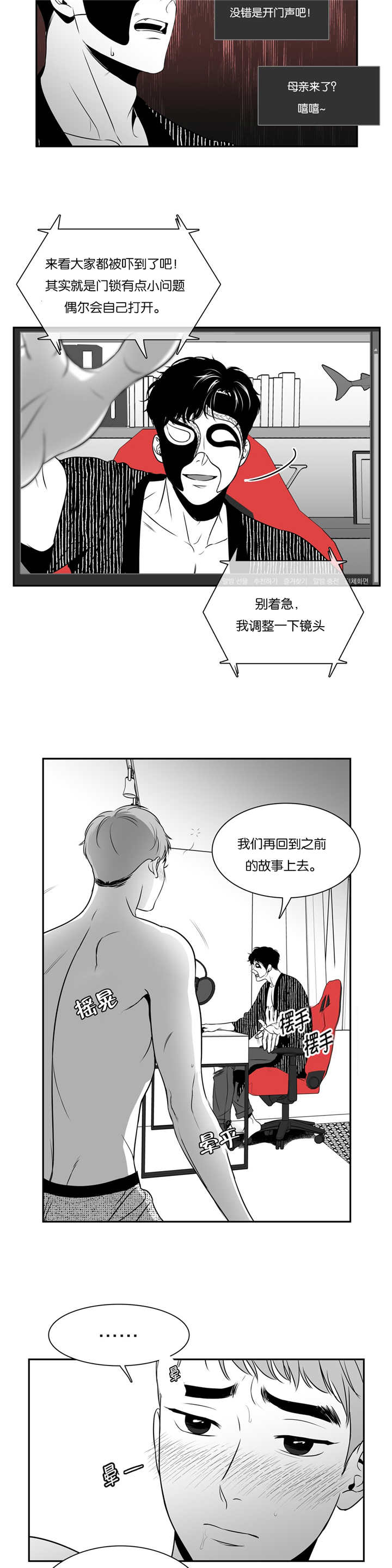 东播漫画,第70章：是开门声3图