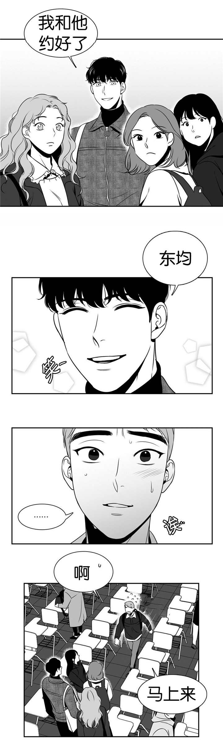 东播漫画,第21章：一起吃饭1图