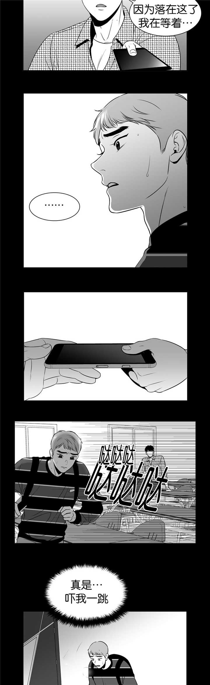 东博漫画,第110章：在跟着我5图