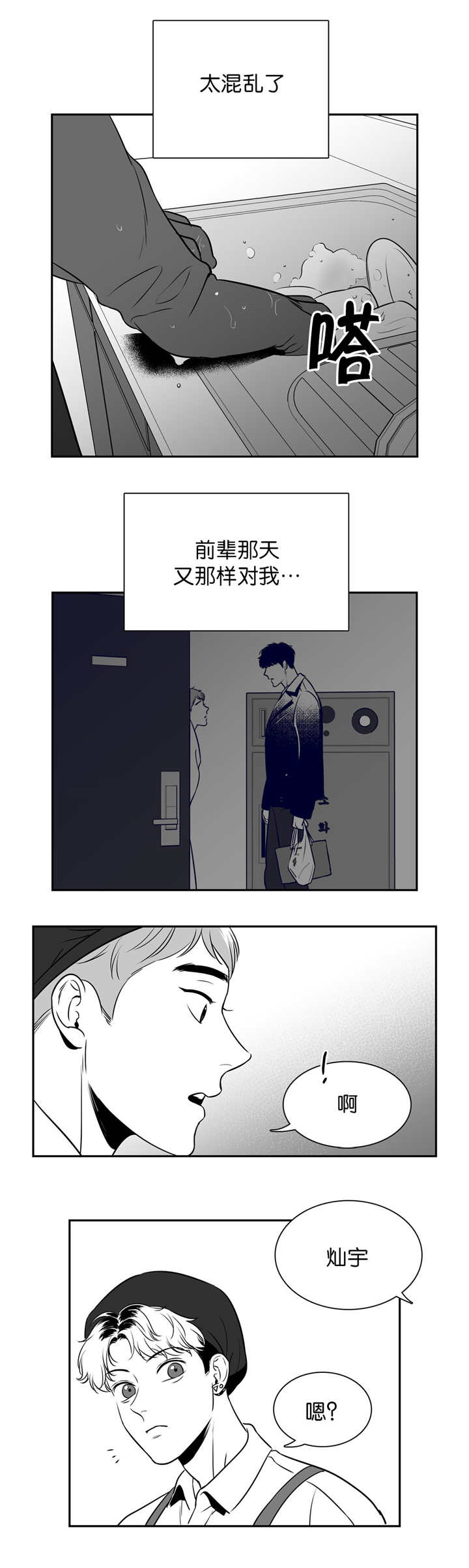 东博智题库网址漫画,第114章：亲自去问1图