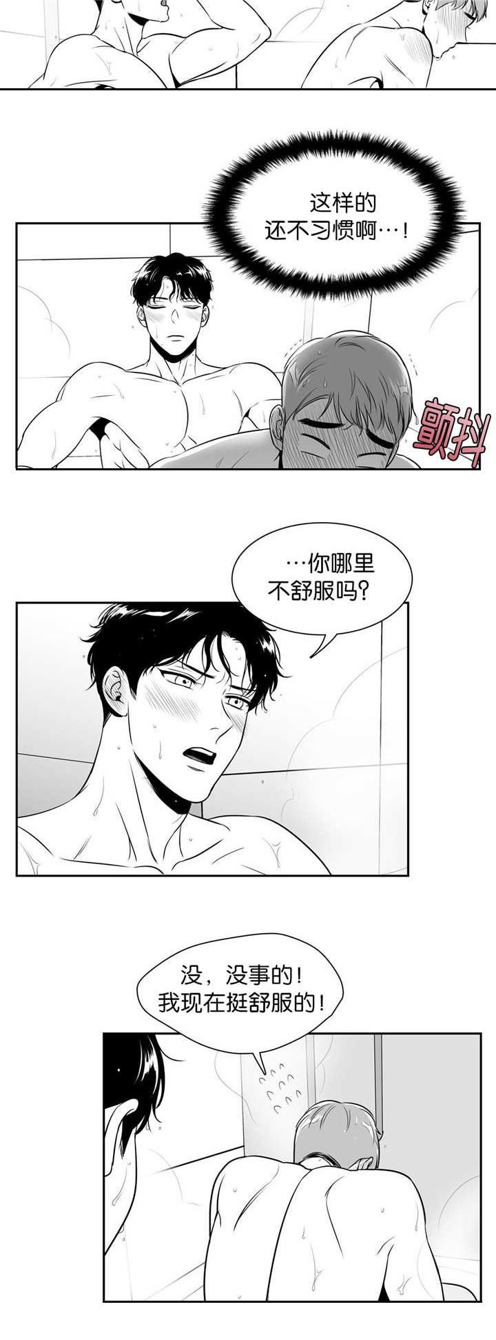 东播唱谱个人简介漫画,第122章：挺舒服的2图
