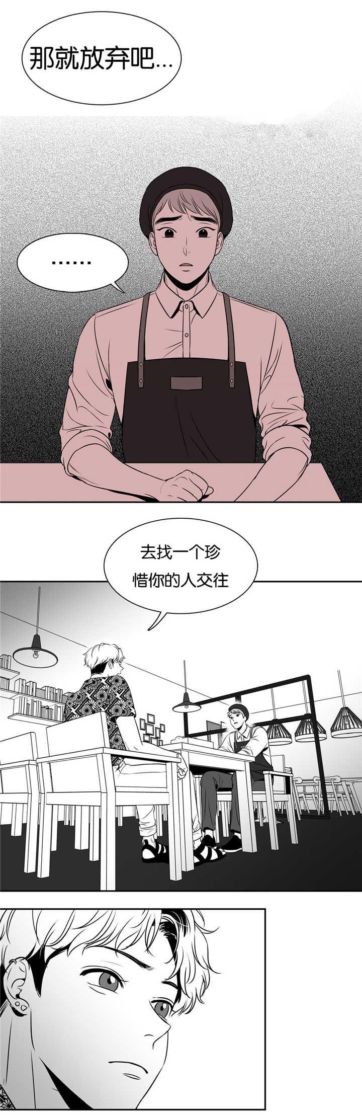 东播漫画,第65章：大胆一点5图