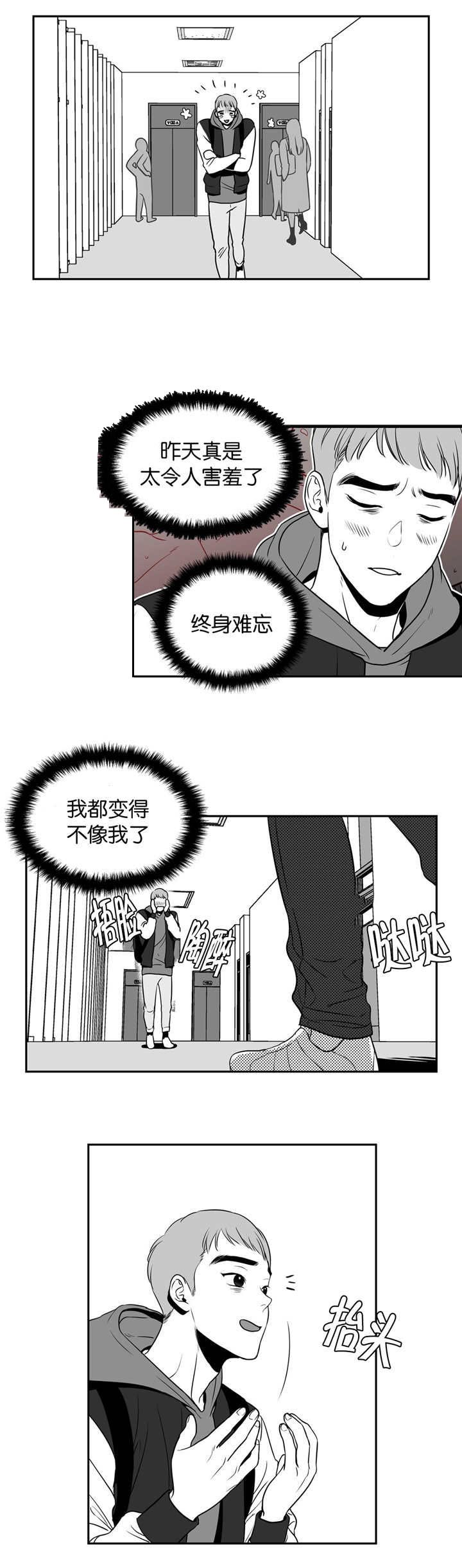 东播漫画,第8章：终身难忘1图
