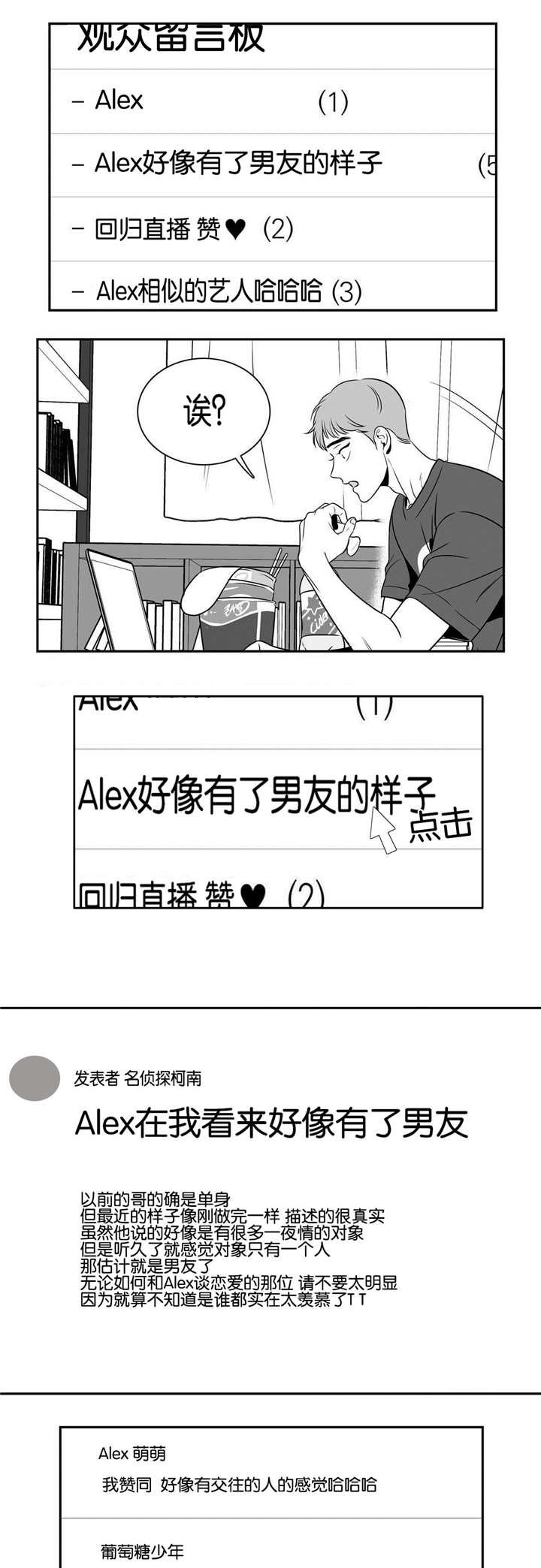 东博教育官网漫画,第30章：一点改变2图