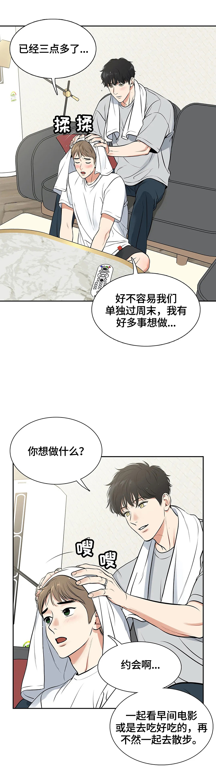 东播漫画,第177章：【番外二:】想做的事4图
