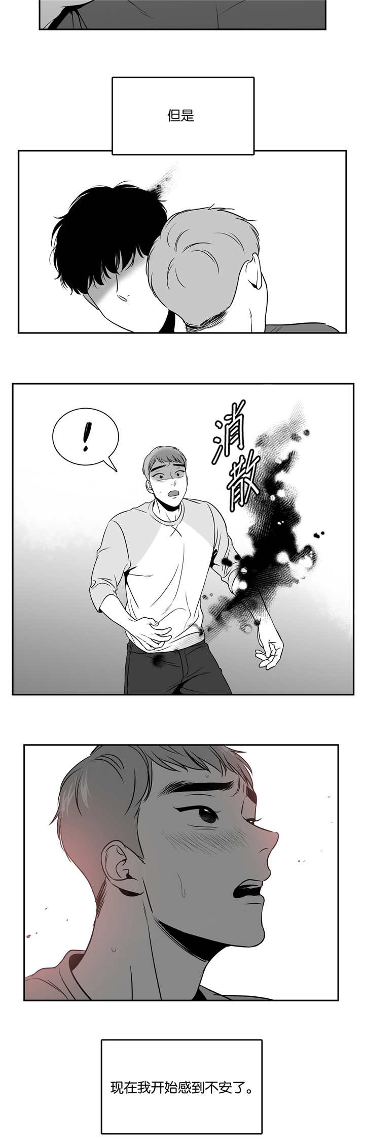 东播漫画,第69章：我是什么4图