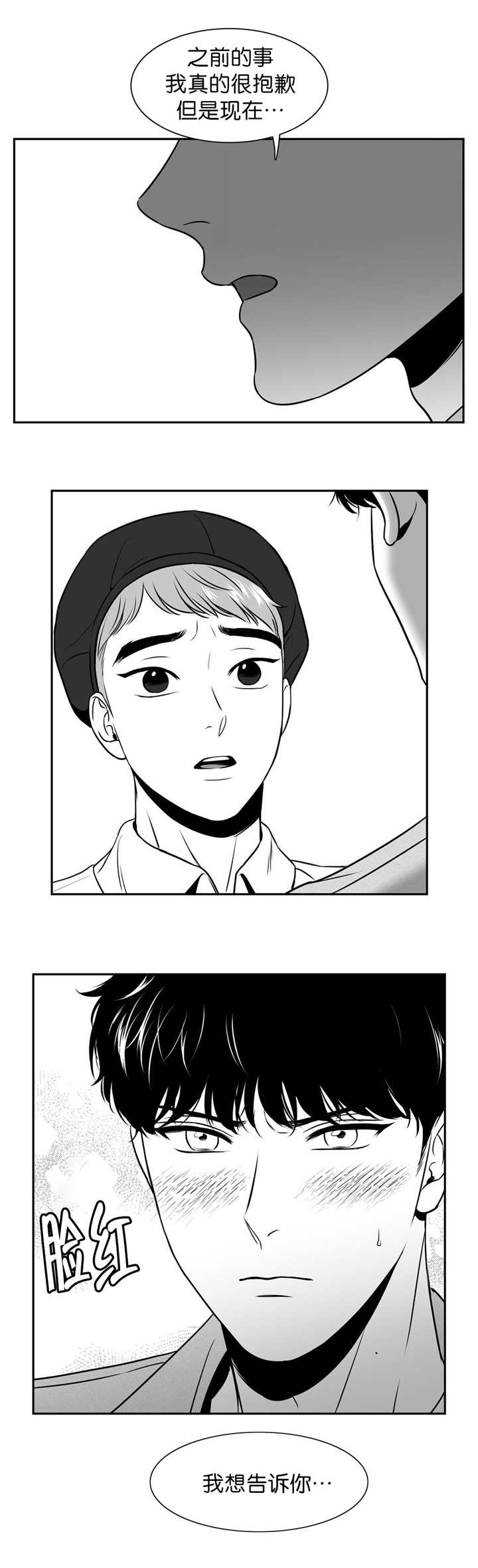 东播漫画,第116章：要说出来3图