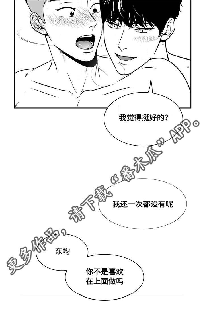 冬柏漫画,第142章：克制3图