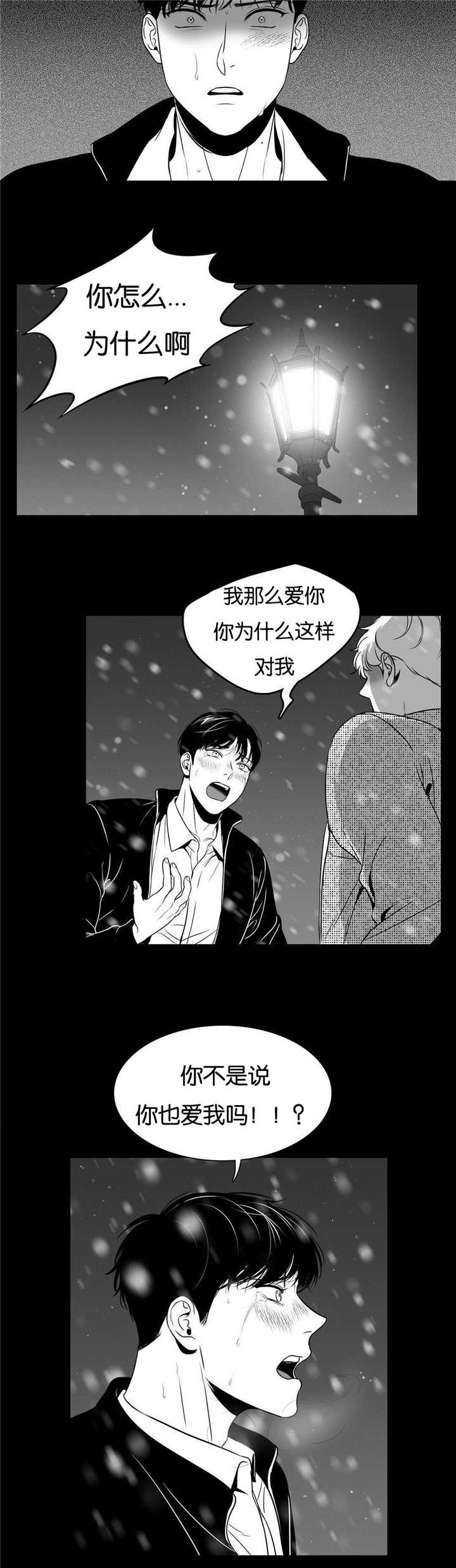 东播漫画,第62章：记不起来3图