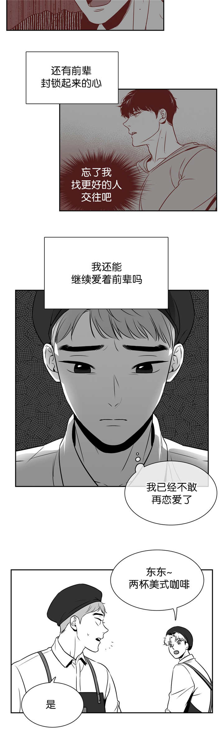 东波路195弄是塘桥吗漫画,第114章：亲自去问5图