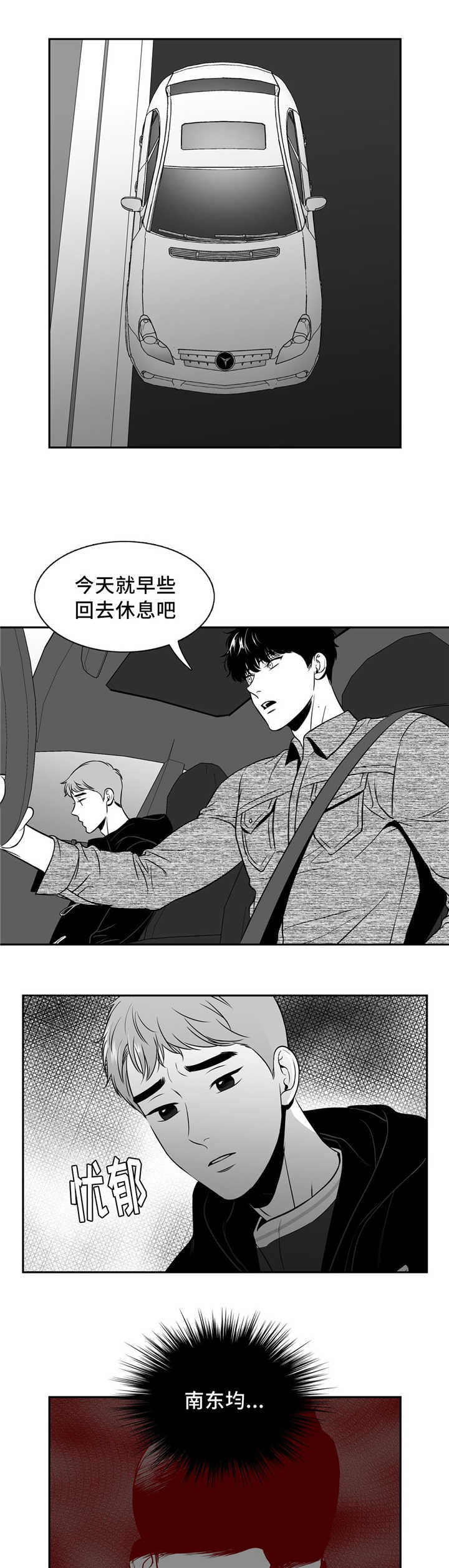 东播漫画,第134章：想去你家1图