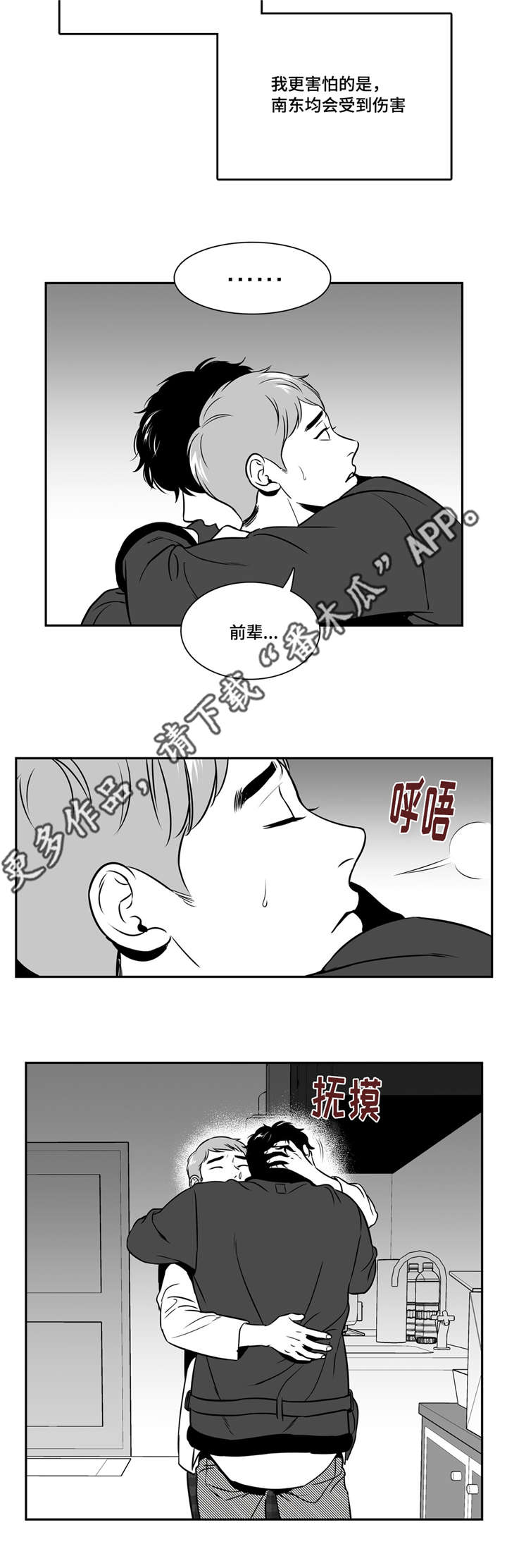 东播漫画,第154章：面具破碎4图