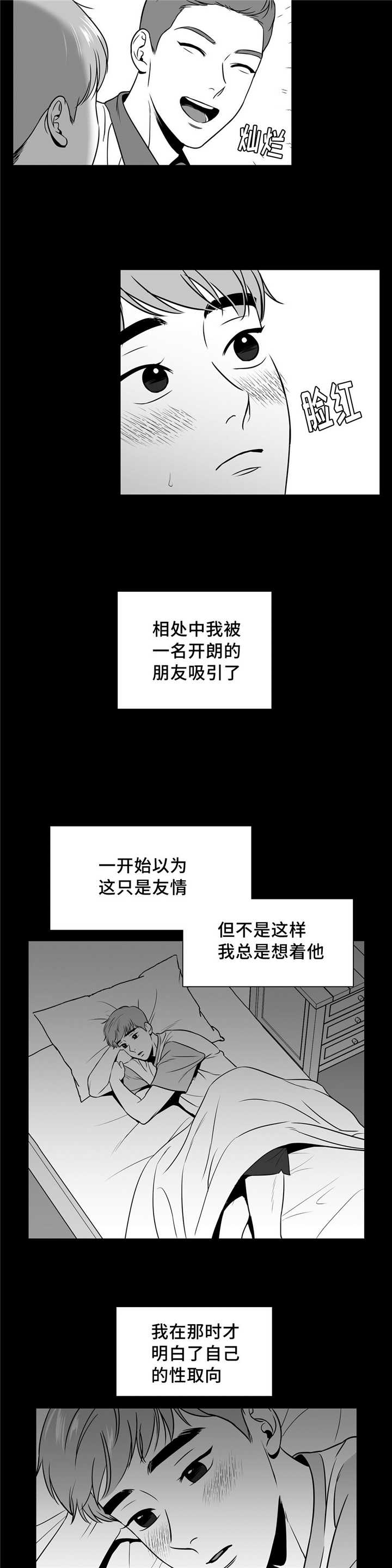 东播漫画,第134章：想去你家1图