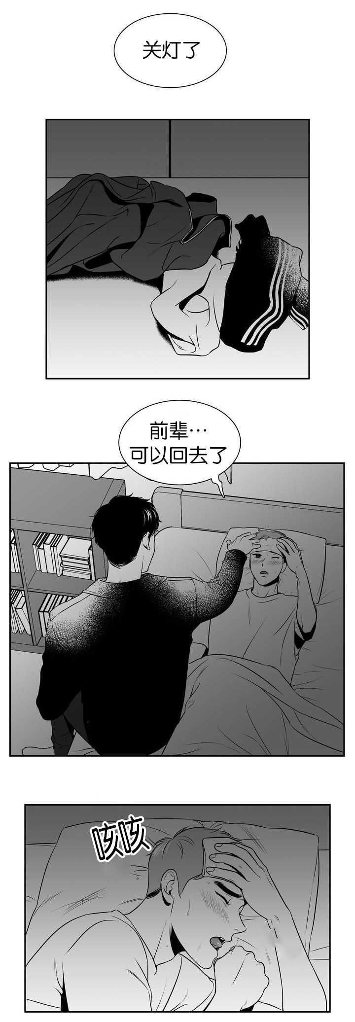 东博智能装备有限公司漫画,第109章：等你睡着4图
