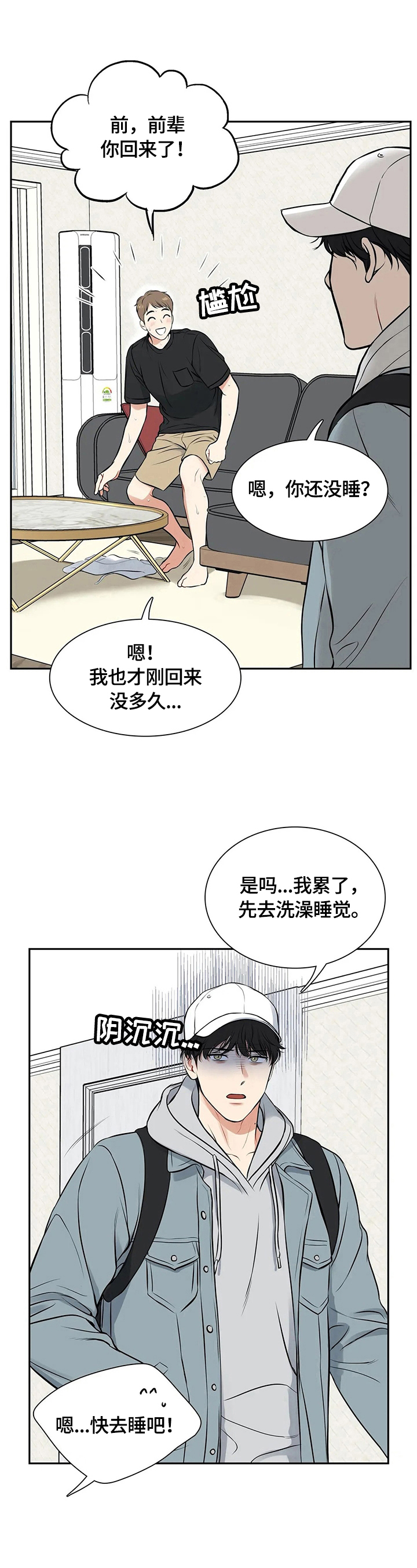 东墙挂什么画最好最旺漫画,第183章：【番外二:】被发现2图