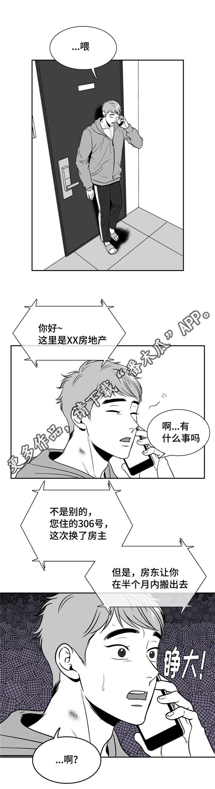 东播漫画,第157章：搬出去1图
