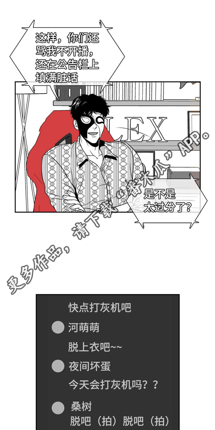 东博教育官网漫画,第143章：再次开播2图