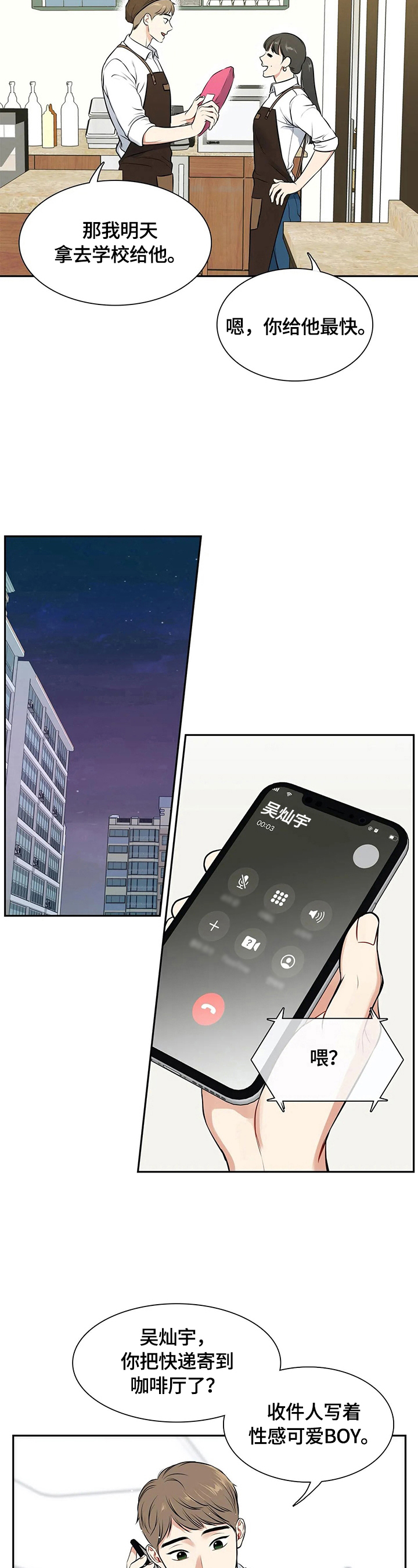 东柏坡村漫画,第182章：【番外二:】快递5图