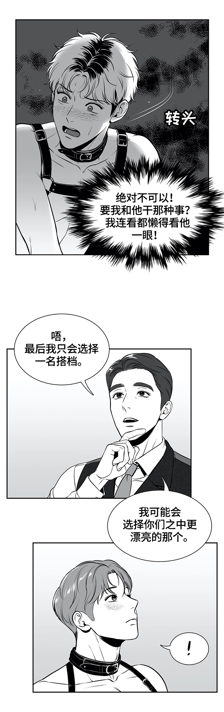 东播投屏漫画,第171章：【番外一：】愿意1图