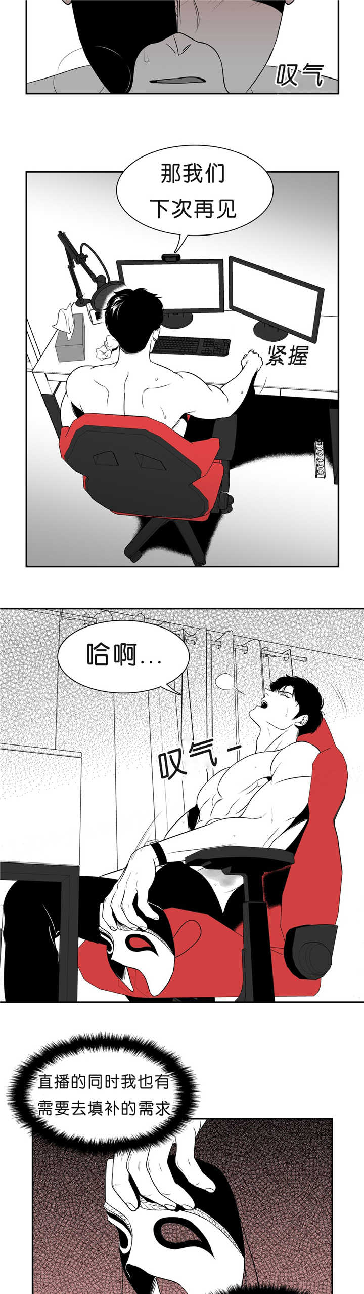 东播漫画,第87章：无法忘记3图