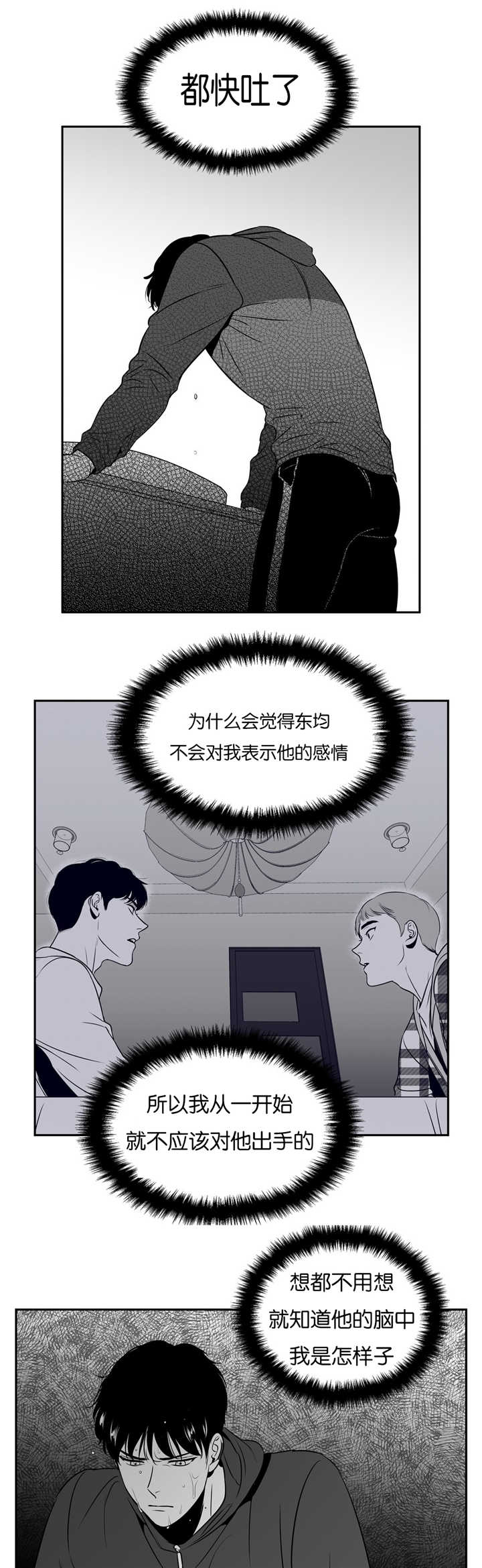 东播漫画,第53章：我们之间4图