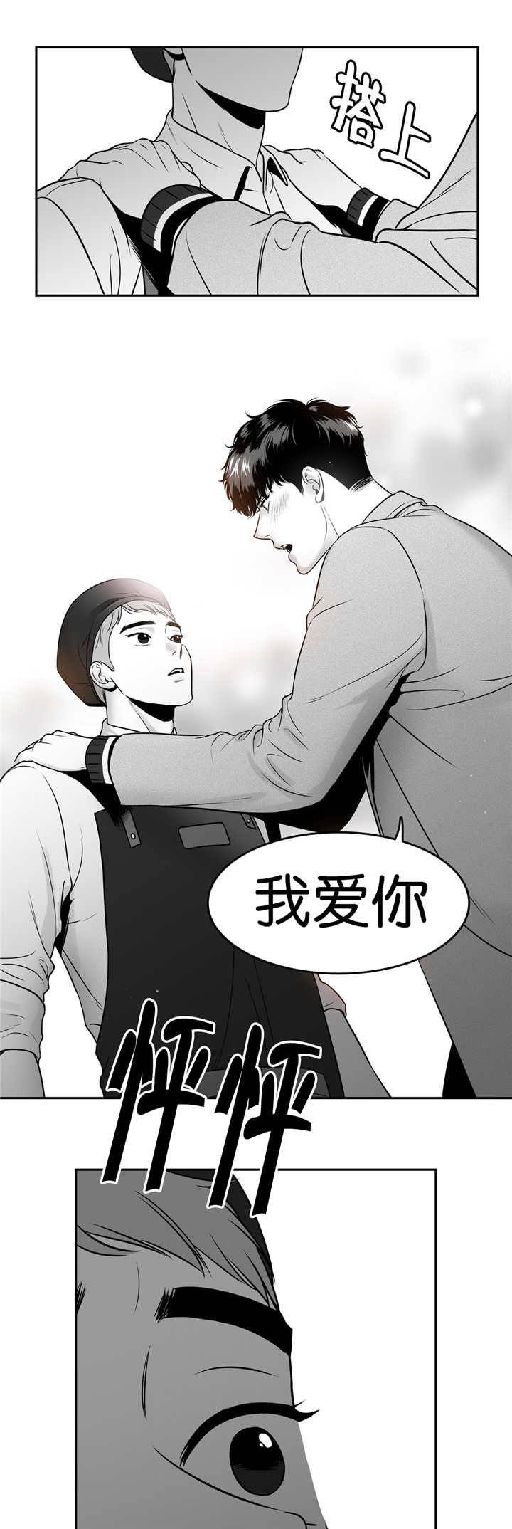 东播漫画,第116章：要说出来4图