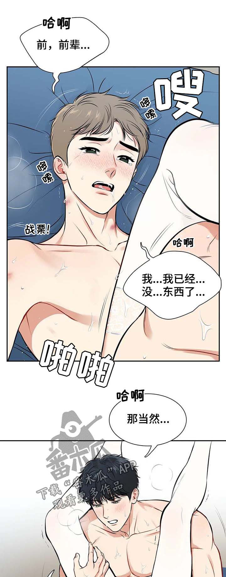 东播漫画,第185章：【番外二:】效果绝了2图
