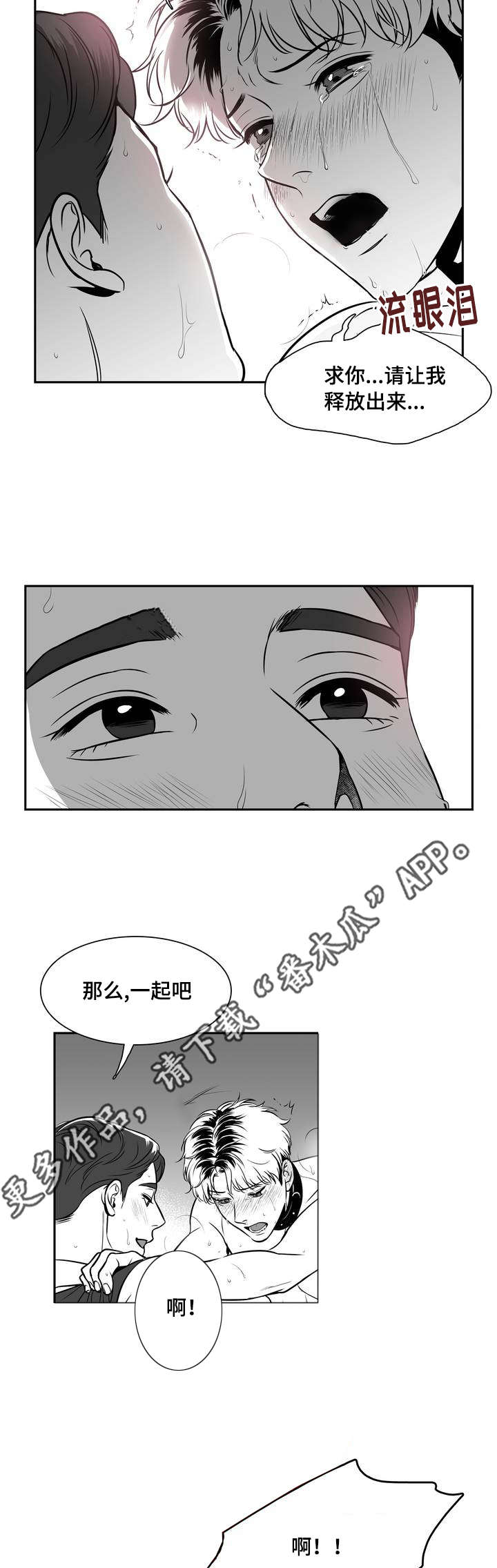 东播漫画,第139章：相约周五3图