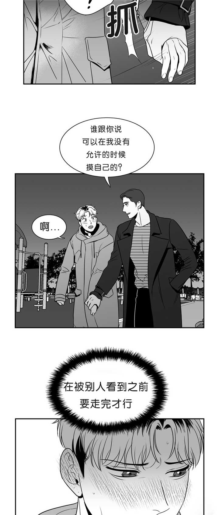 东柏棠村老旧对比漫画,第98章：我要奖励4图
