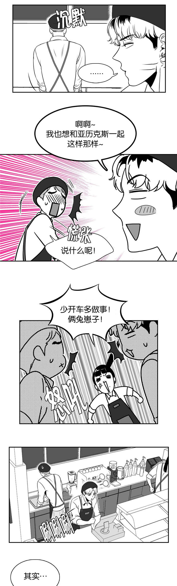 东播漫画,第10章：又遇到了1图