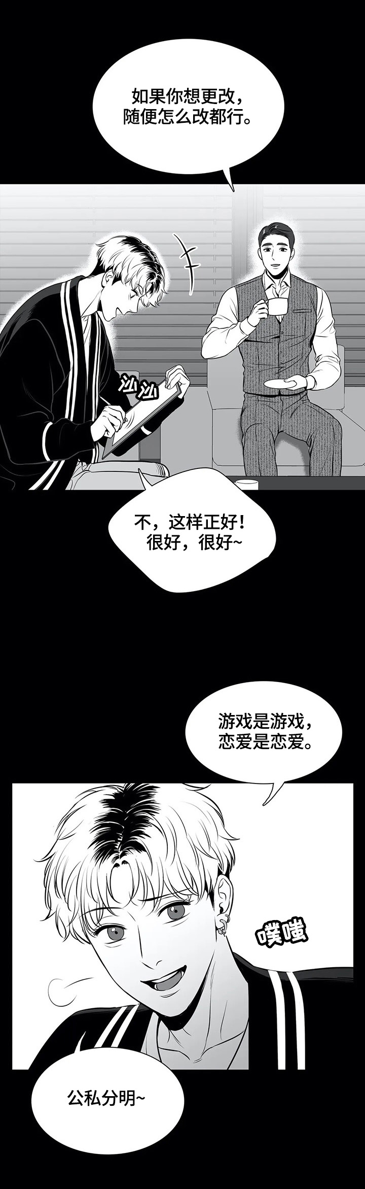东播唱谱个人简介漫画,第175章：【番外一：】甜蜜（番外一完结）5图