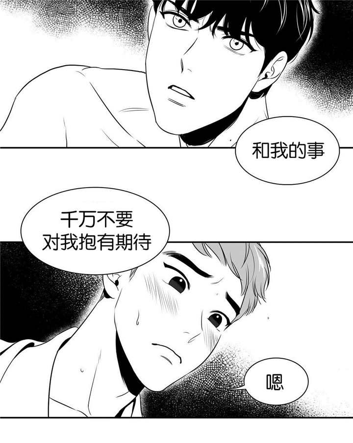 东博热工科技有限公司漫画,第19章：想反悔吗3图