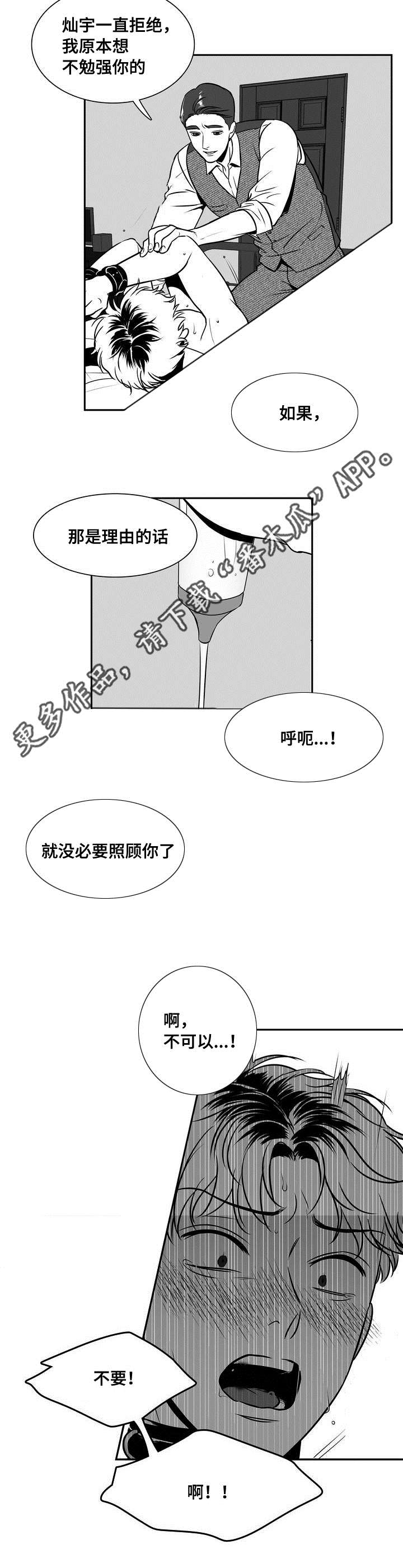 东播唱谱课程漫画,第138章：没必要照顾你3图