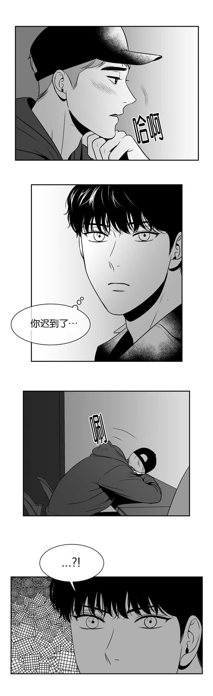 东博热工科技有限公司漫画,第105章：你迟到了1图