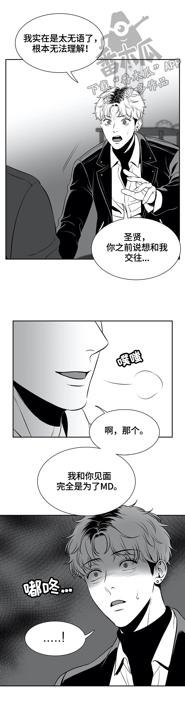 东播漫画,第170章：【番外一：】被利用4图