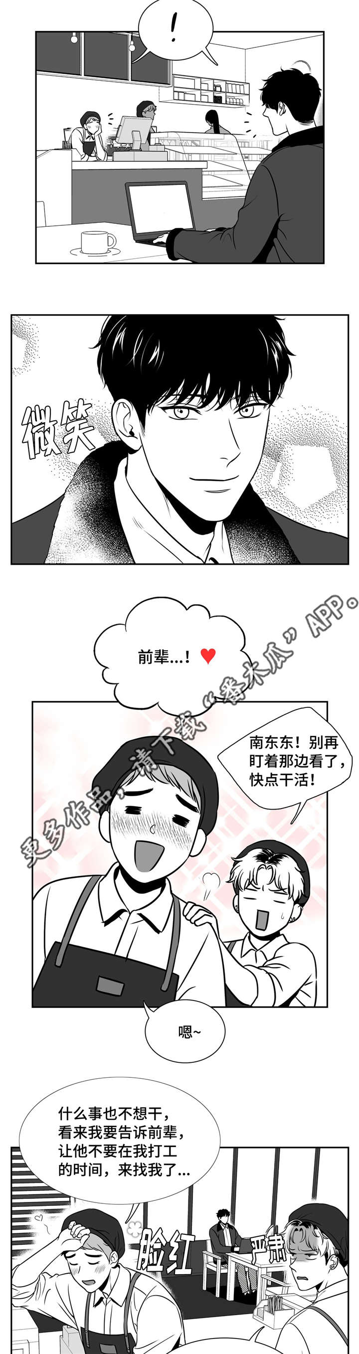 东博热工科技有限公司漫画,第150章：不会袖手旁观2图