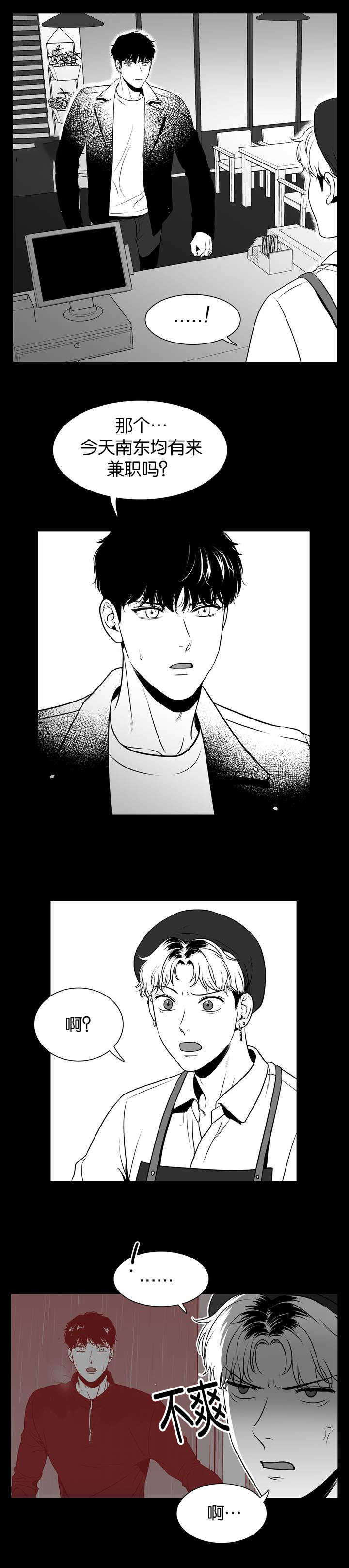 董波中国海洋大学漫画,第107章：我替你去3图