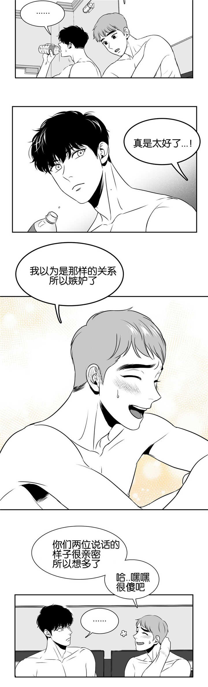 东柏坡村漫画,第38章：一个人洗2图