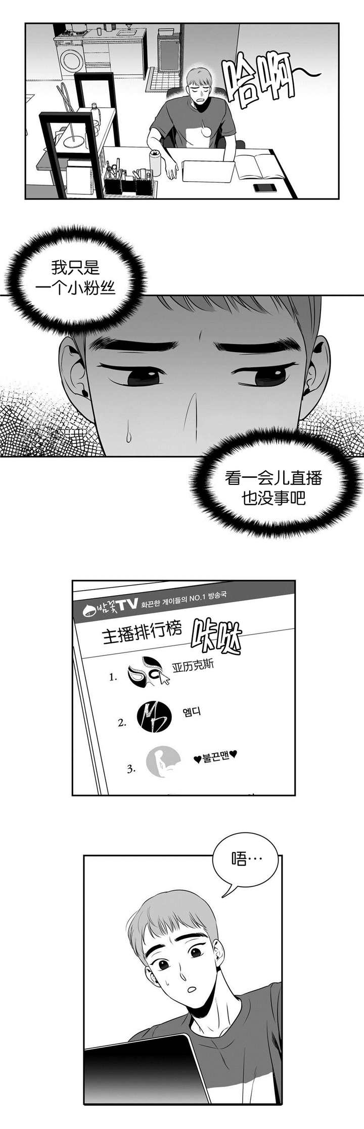 东播漫画,第15章：我先走了3图