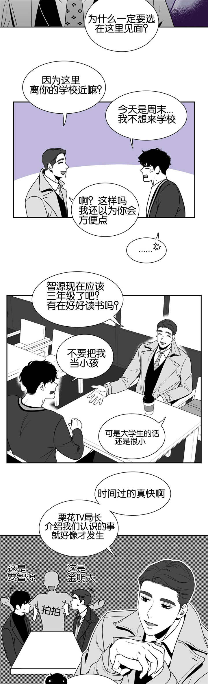 东播漫画,第34章：打开看看1图