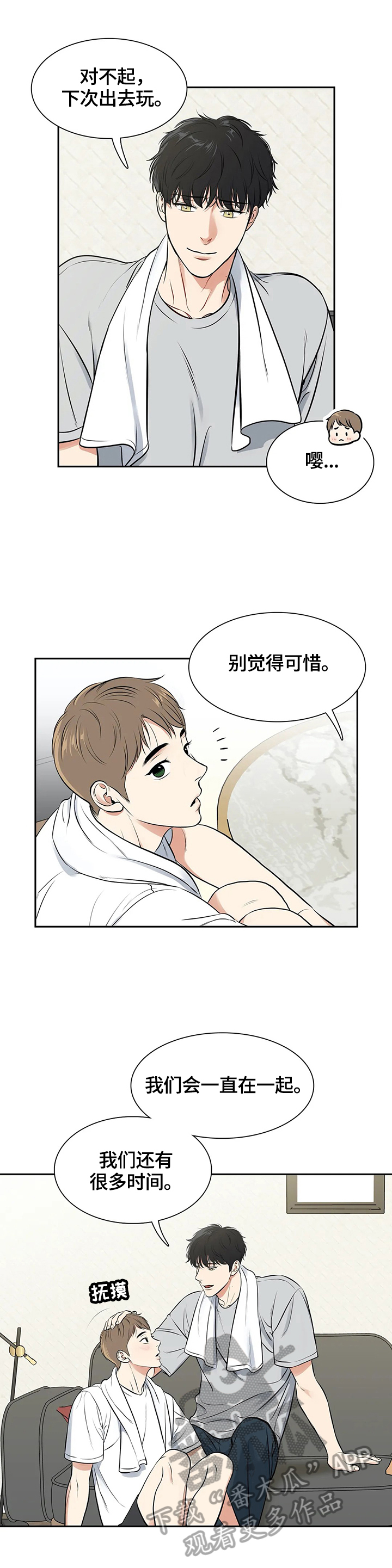 东播老师漫画,第177章：【番外二:】想做的事1图