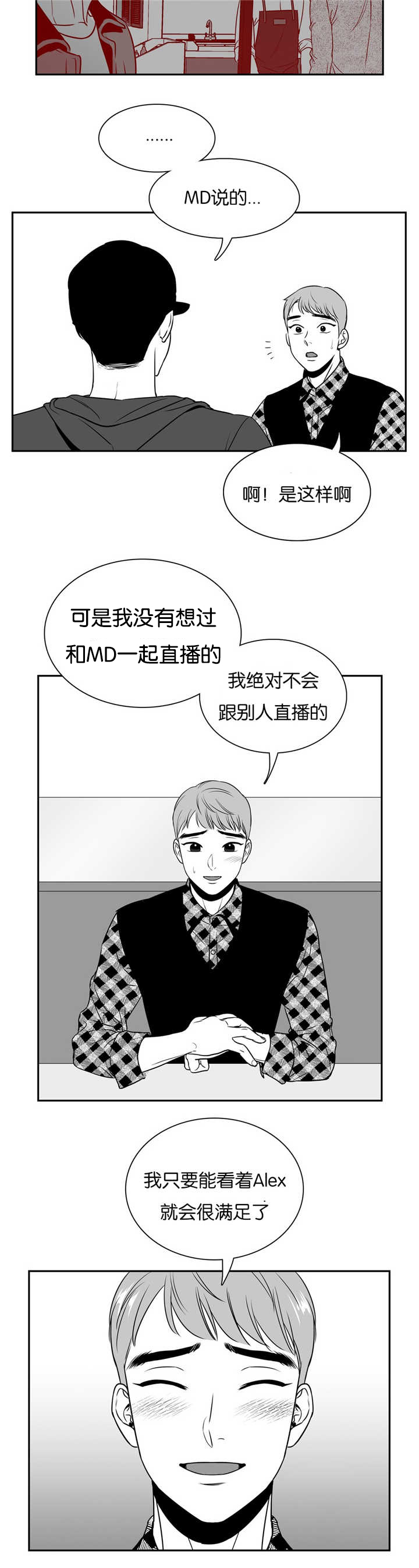 东播漫画,第53章：我们之间3图